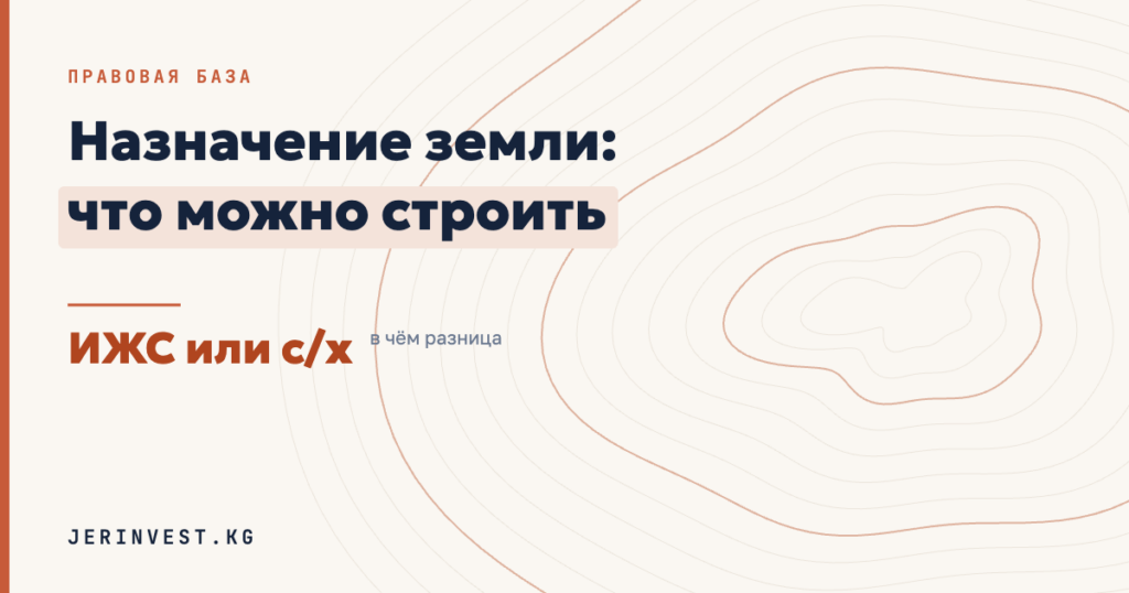 Назначение земли: что можно строить на участке